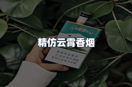 云霄香烟批发
